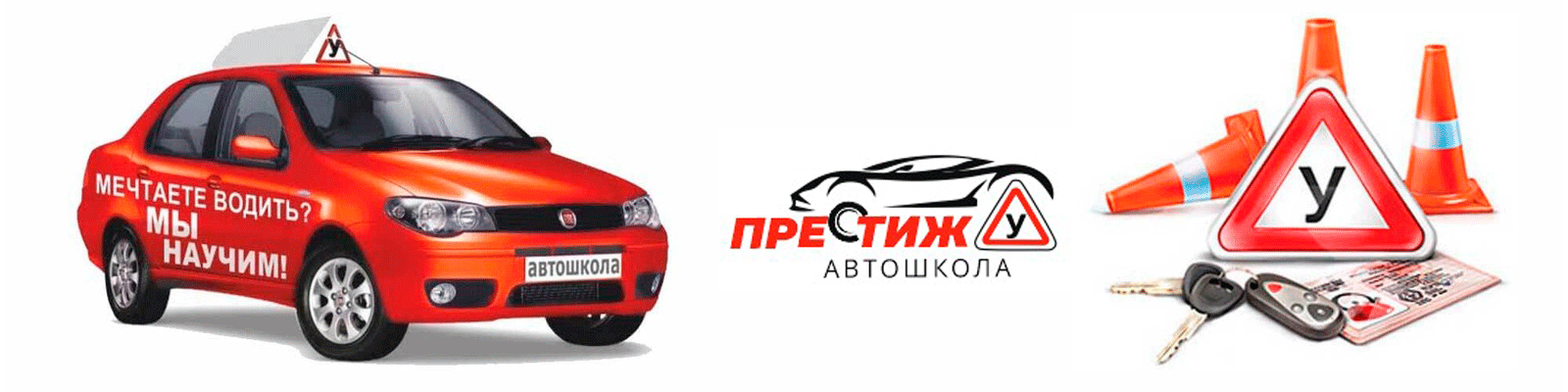 Картинки для сайта автошколы